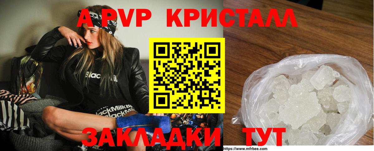 Ногинск  A-PVP СК КРИС  Вход с VPN  Alfa_PVP Crystall 