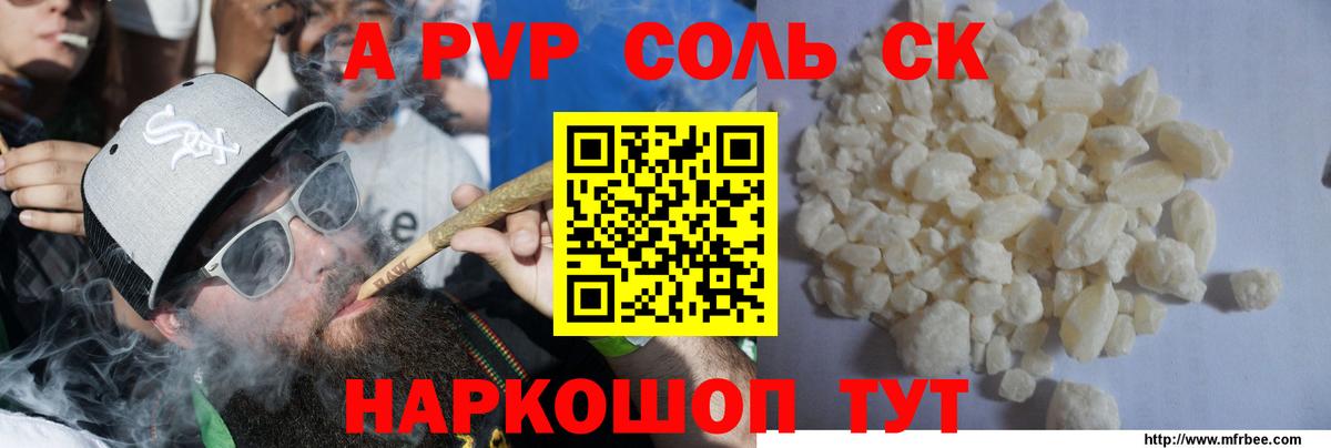 APVP Соль Ногинск