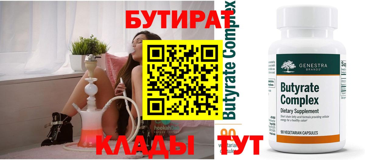 Ногинск  БУТИРАТ  Вход с VPN  БУТИРАТ Butirat 