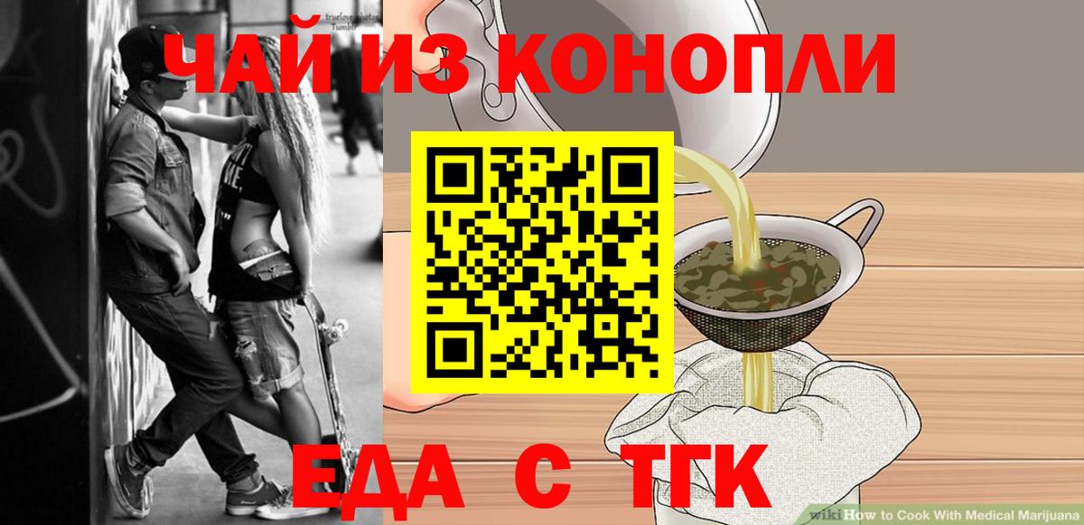 Ногинск  Еда ТГК конопля  Вход с VPN 