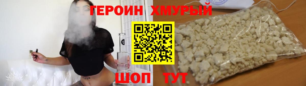 ГЕРОИН  Вход с VPN  Ногинск  ГЕРОИН Heroin 
