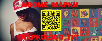 марки nbome Гусев